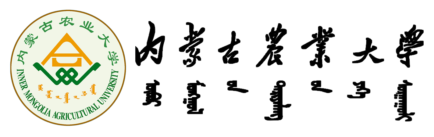 内蒙古农业大学