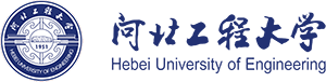 河北工程大学
