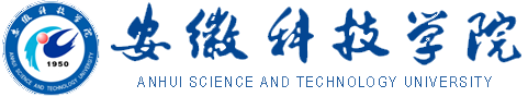 安徽科技学院